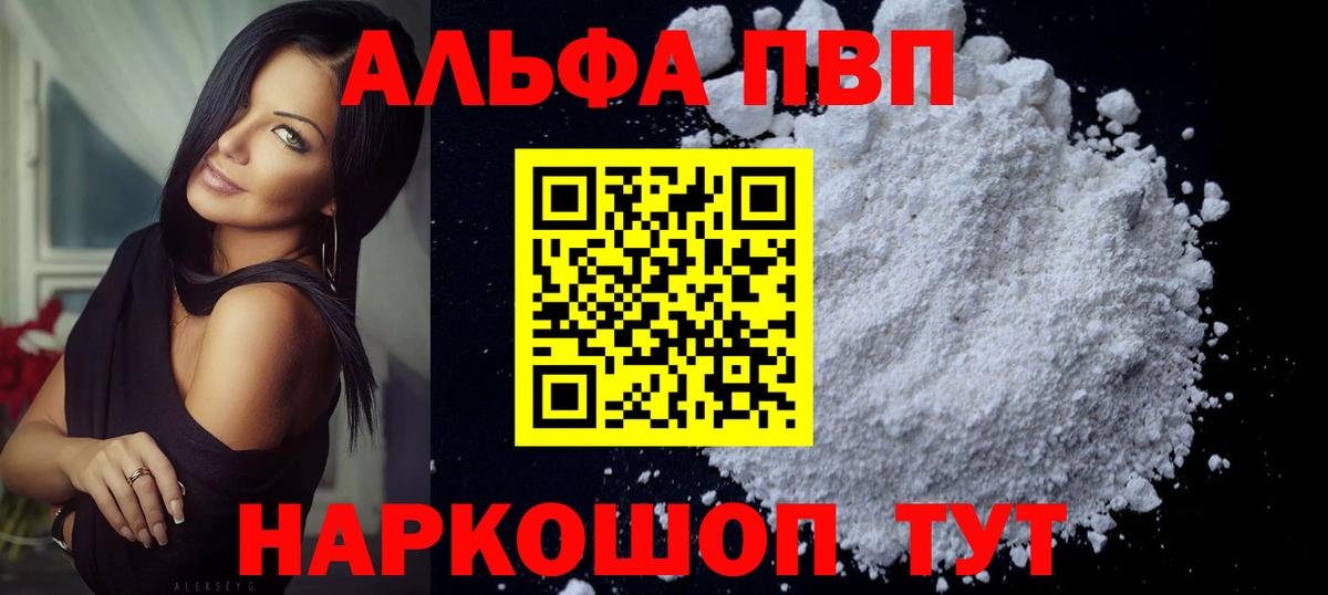 Alpha PVP VHQ Великий Новгород