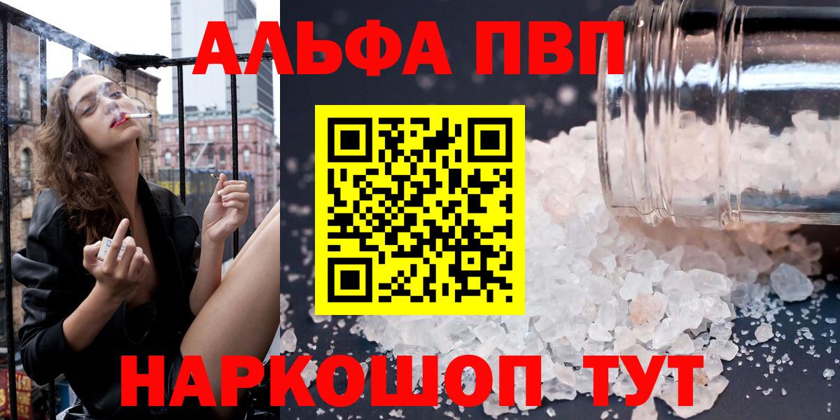 А ПВП  A PVP мука  A-PVP мука  Вход с VPN  Великий Новгород  Альфа ПВП кристаллы 