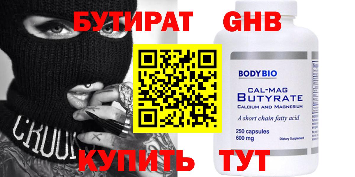 Великий Новгород  Бутират бутандиол  Вход с VPN 