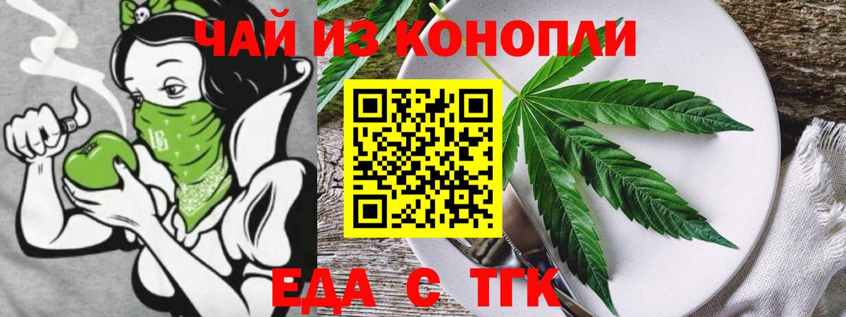 Cannafood конопля Великий Новгород