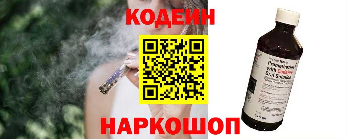 Великий Новгород  Codein напиток Lean (лин)  Вход с VPN 