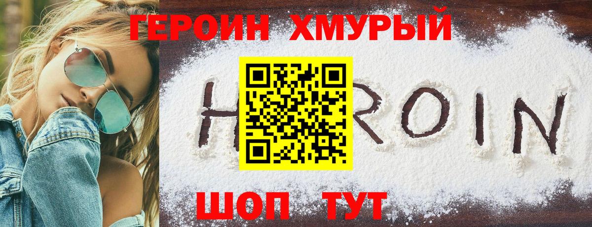 ГЕРОИН гречка Великий Новгород