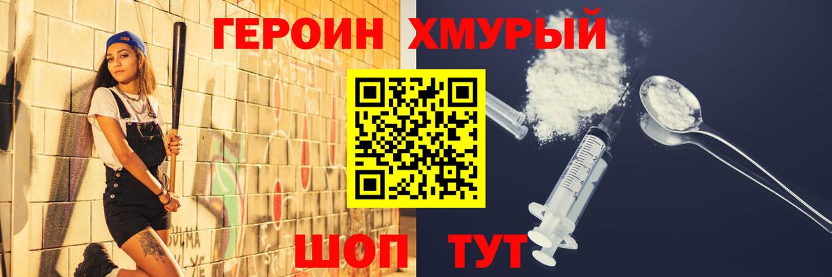 Великий Новгород  ГЕРОИН белый  Вход с VPN 
